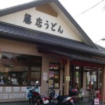 藤店うどん