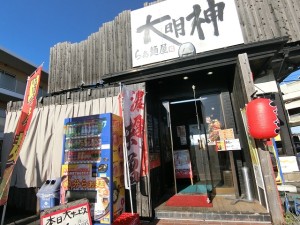 西新井宿９８３−１焔匠 麺屋 大明神 (13)