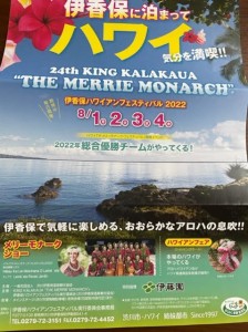 ハワイの伊香保